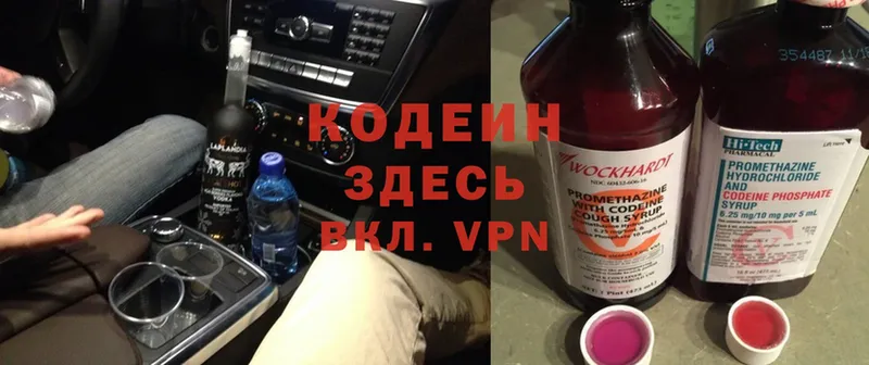 Codein Purple Drank  Светлый 