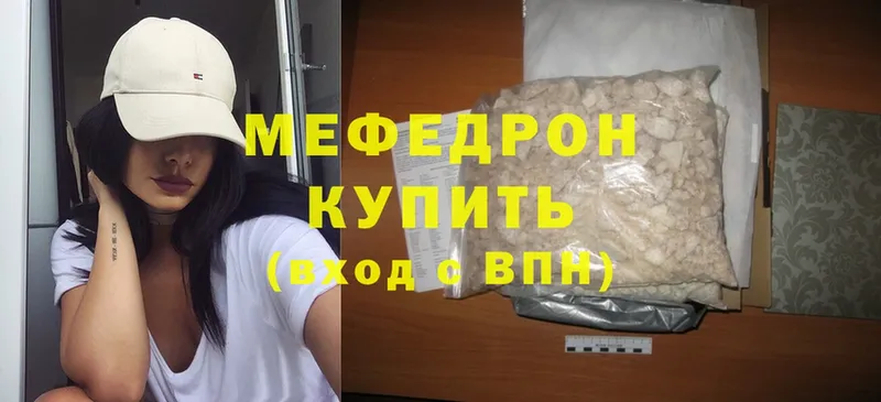 МЯУ-МЯУ mephedrone  Светлый 